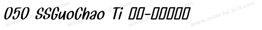 050 SSGuoChao Ti 字体字体转换